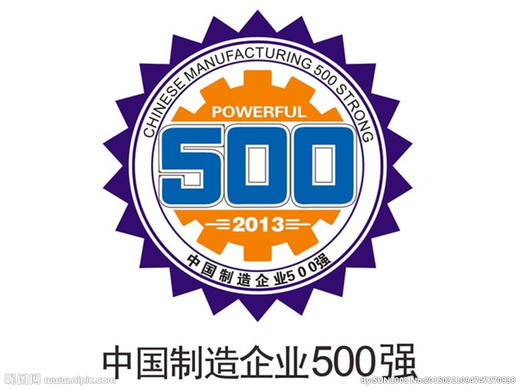 2018年中国制造业企业500强排行榜